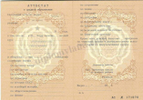 Аттестат за 10 (11) класс СССР Аттестат за 10 (11) класс СССР